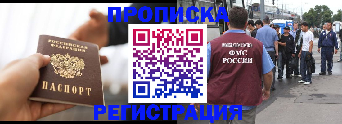 временная регистрация для всех в Светлом